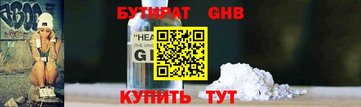 Бутират 99%  Вход с VPN  Бутират  Ярославль 