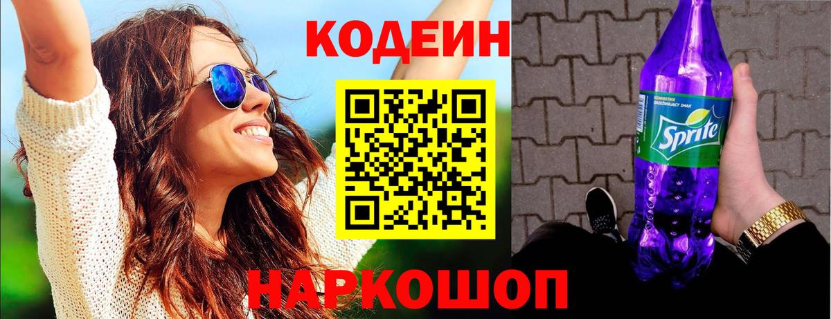 Ярославль  Кодеиновый сироп Lean напиток Lean (лин)  Вход с VPN 