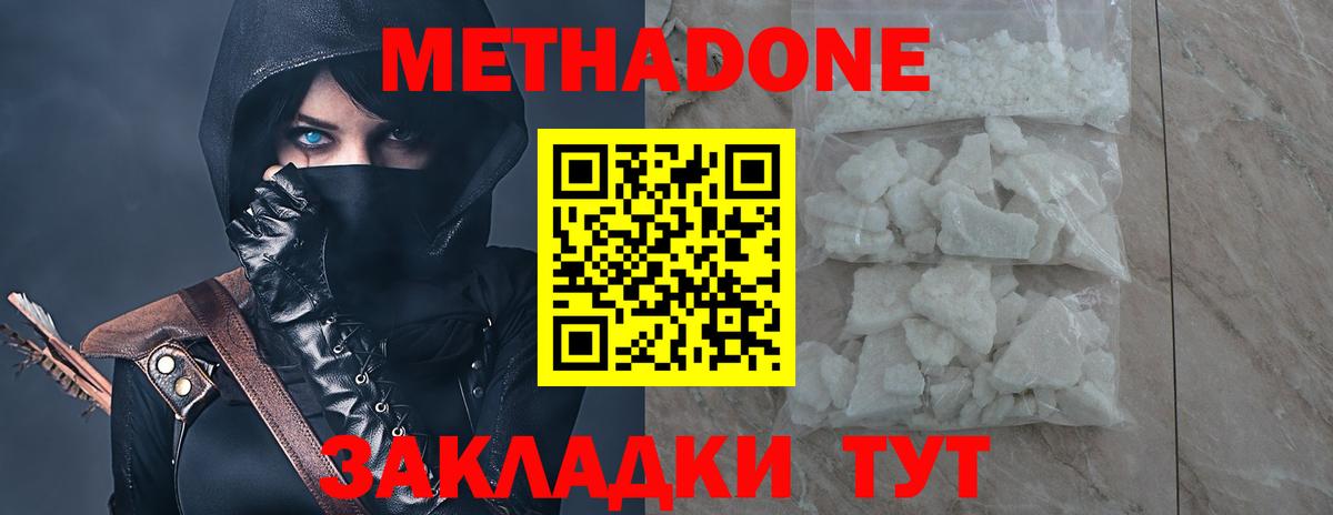 МЕТАДОН кристалл  Вход с VPN  МЕТАДОН methadone  Ярославль 