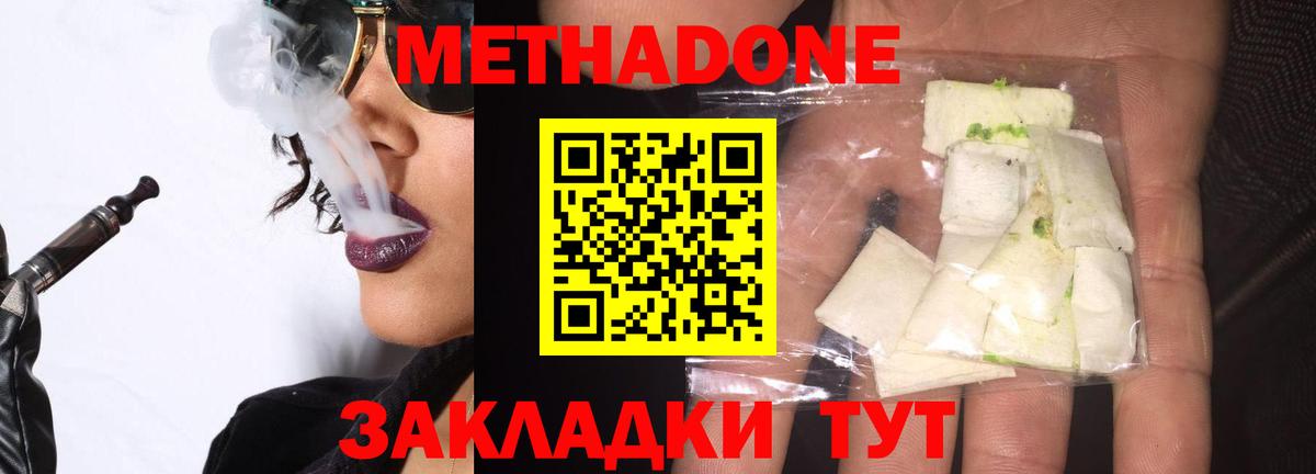 Метадон methadone Ярославль