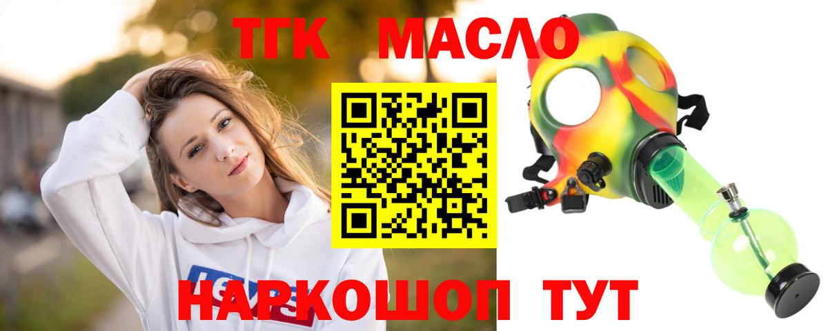 Ярославль  ТГК жижа  ТГК THC oil  Вход с VPN 